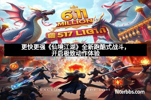 更快更强《仙境江湖》全新跑酷式战斗，开启极致动作体验